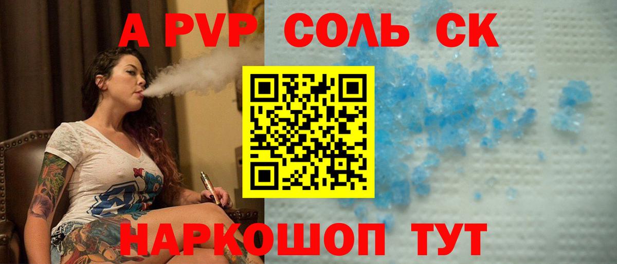 Alpha PVP кристаллы Электрогорск