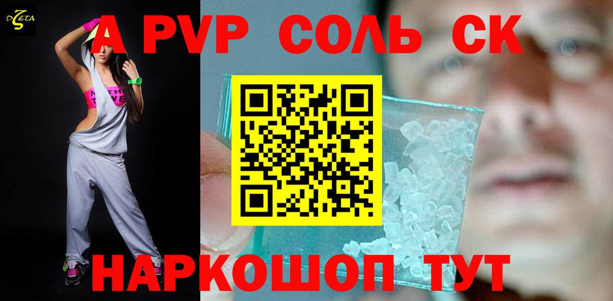 Alpha-PVP Соль  наркота  Электрогорск  Альфа ПВП крисы CK  А ПВП  Вход с VPN  A PVP крисы CK 