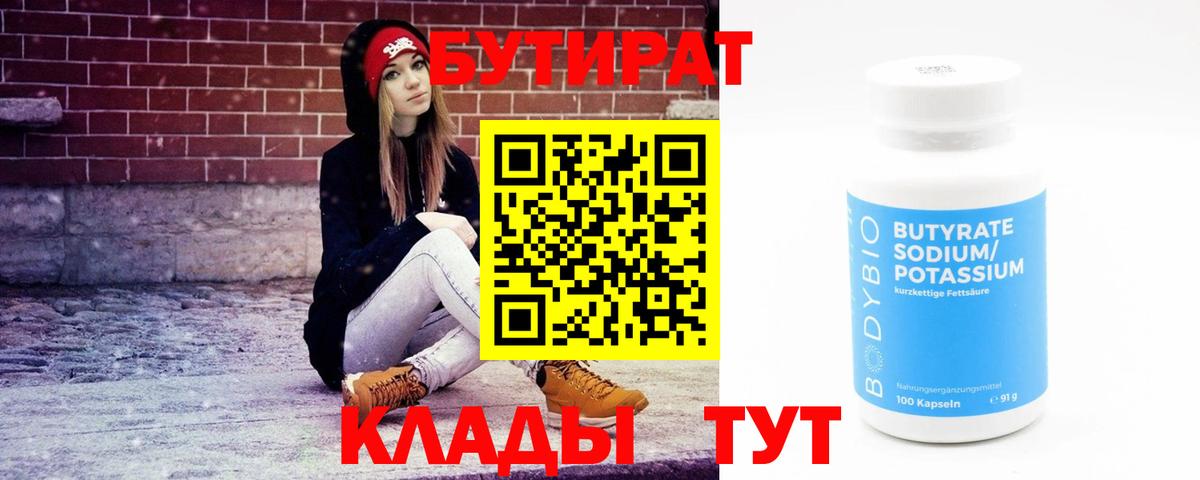 Бутират GHB Электрогорск