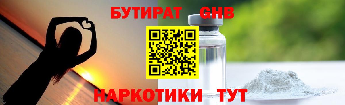 Бутират  Вход с VPN  Электрогорск  Бутират GHB 