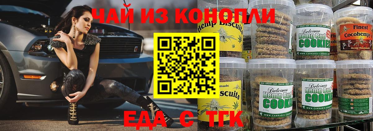 Электрогорск  Cannafood конопля  Вход с VPN 