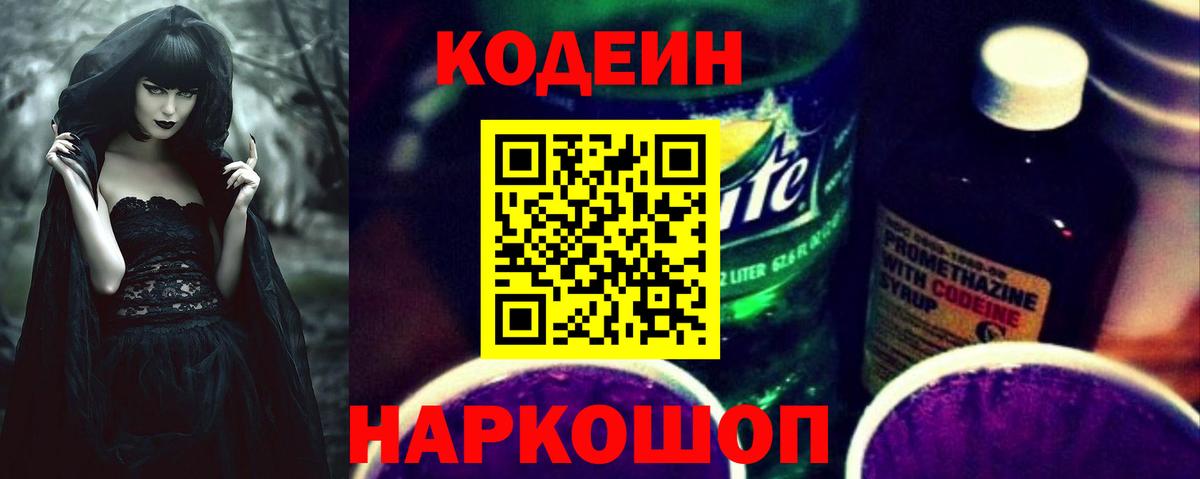 Кодеиновый сироп Lean напиток Lean (лин) Электрогорск
