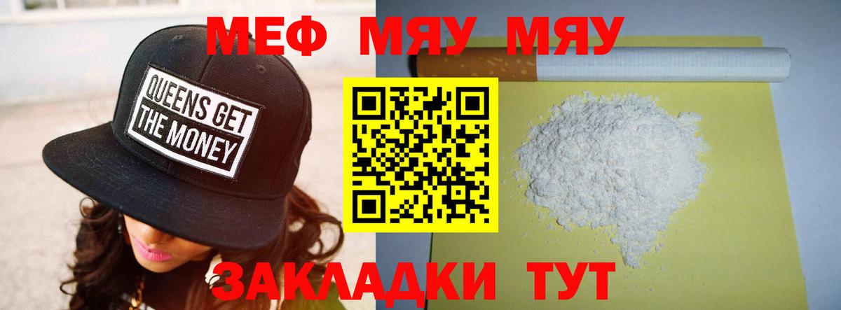 МЯУ-МЯУ VHQ  где можно купить   Электрогорск  Вход с VPN 