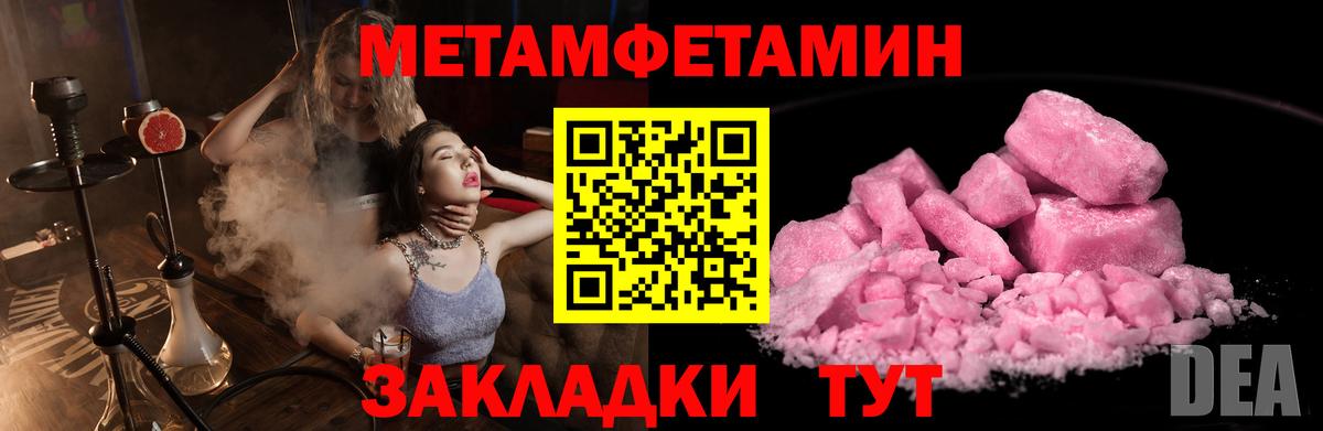 Метамфетамин кристалл Электрогорск