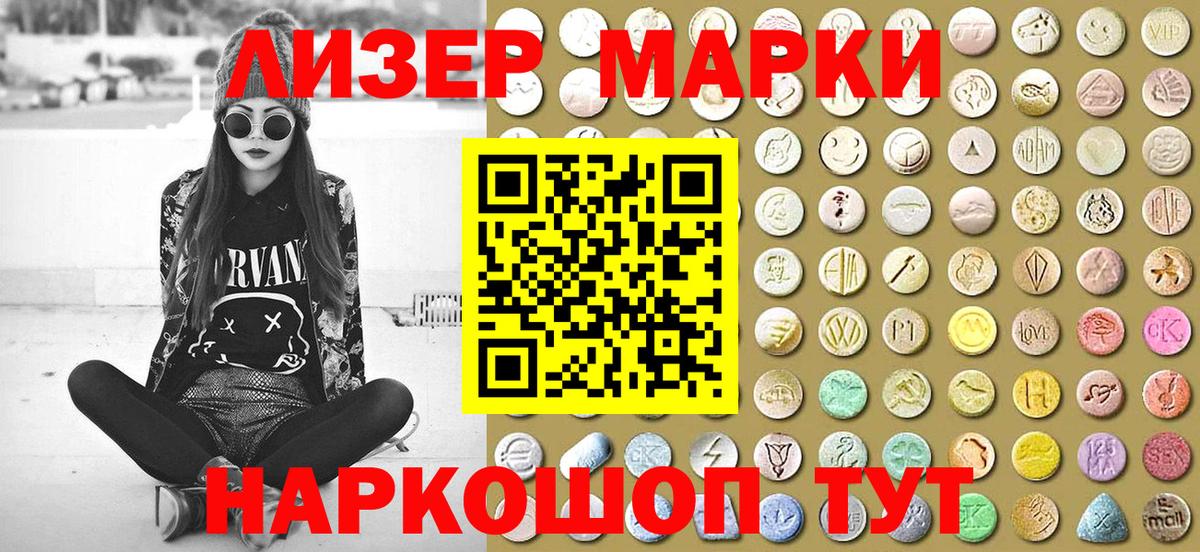 Марки 25I-NBOMe 1,8мг Электрогорск